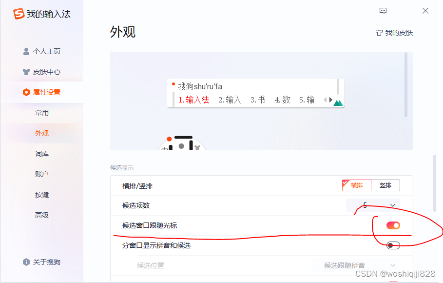 搜狗输入法纯净版下载后如何禁用联想词全面操作指南