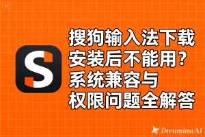 搜狗输入法纯净版卡顿问题全解析：从根源到解决方案